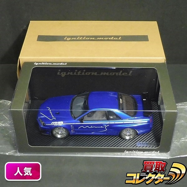 イグニッションモデル 1/18 ニッサン スカイラインGT-R Mine's R34 ベイサイドブルー