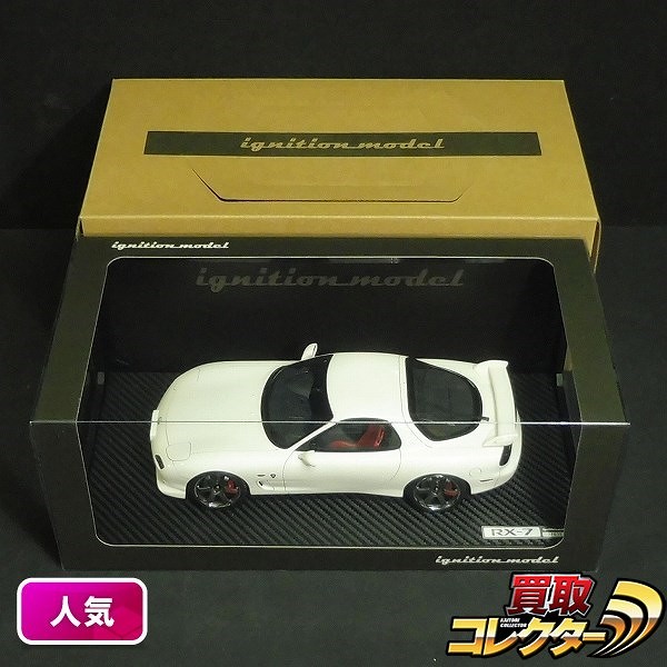 イグニッションモデル 1/18 マツダ RX-7 FD3S スピリットR タイプA ホワイト