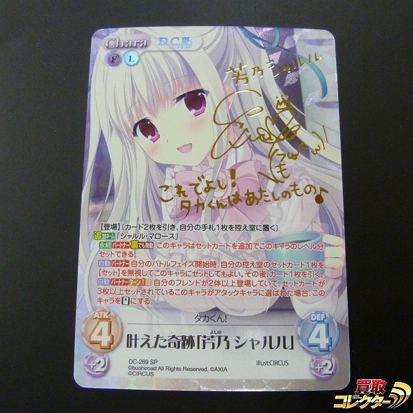 Chaos TCG カオスTCG D.C. ダ・カーポ 3.00 芳乃シャルル DC-269 SP