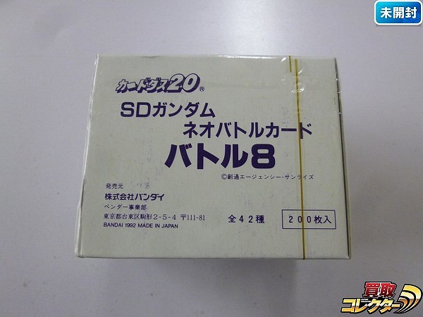 SDガンダム カードダス ネオバトル 8弾 1箱 200枚入り