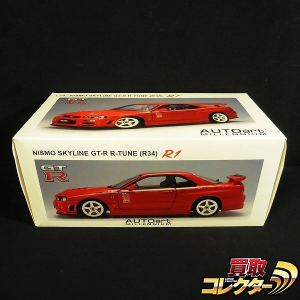 買取】オートアート ミレニアム 1/18 ニスモ スカイライン GT-R R-TUNE 
