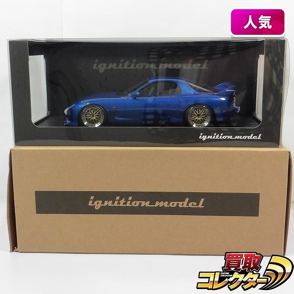 イグニッションモデル 0295 1/18 マツダ RX-7 FD3S スピード スペック ブルー