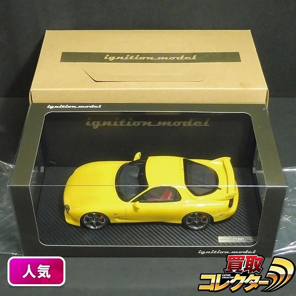 イグニッションモデル 0294 1/18 マツダ RX-7 FD3S Speed Aspec イエロー