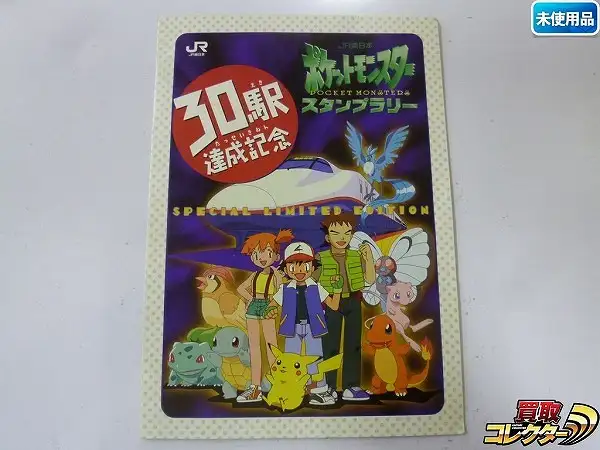 ポケモンカード なみのりピカチュウ&ミュウ JRスタンプラリー30駅達成記念 プロモ 旧裏面 JR東日本 30駅達成記念 ポケットモンスター スタンプ