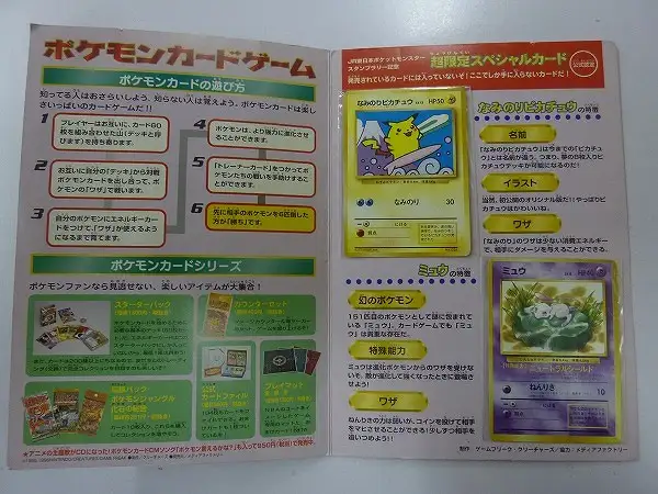 買取】ポケモンカード JR東日本 スタンプラリー 30駅達成記念 なみのり
