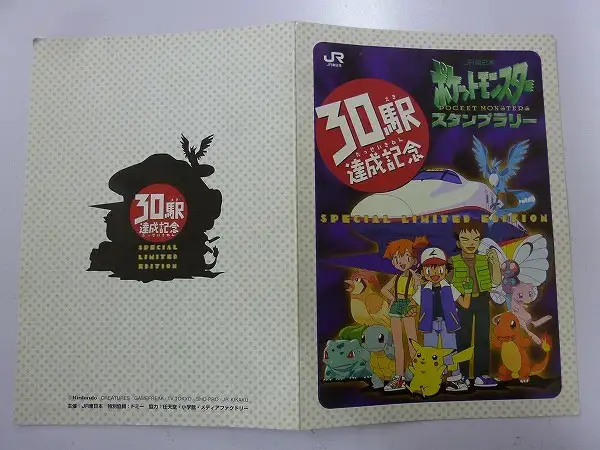 買取】ポケモンカード JR東日本 スタンプラリー 30駅達成記念 なみのり