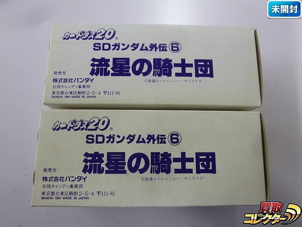 SDガンダム外伝 6 流星の騎士団 カードダス 3箱 ロングボックス付