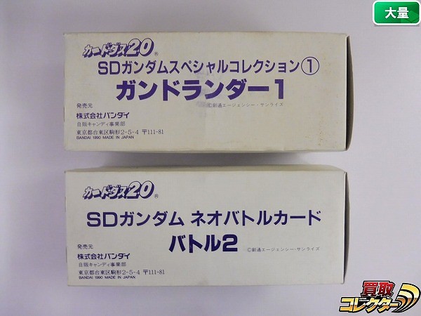 SDガンダム カードダス ガンドランダー 1弾 2箱入り ロングボックス ×2