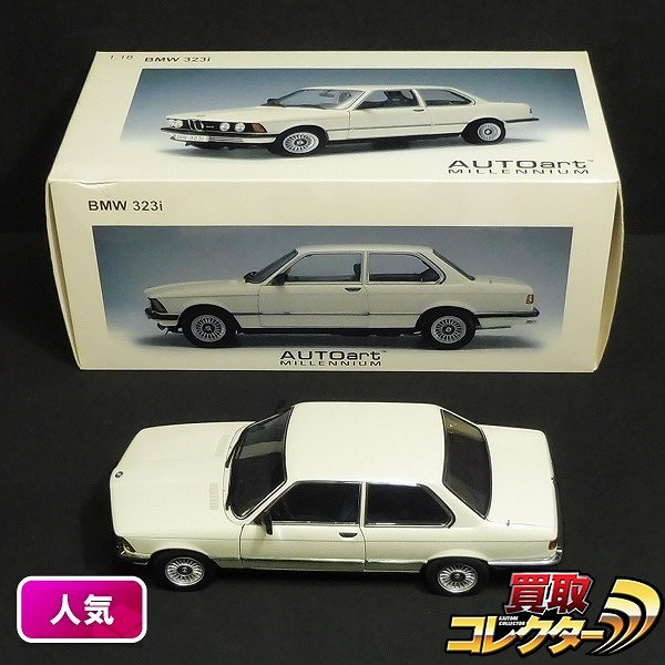 オートアート ミレニアム 75111 1/18 BMW 323i アルパインホワイト