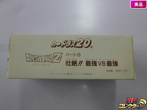 ドラゴンボール カードダス 本弾 パート9 壮絶!! 最強VS最強 2箱入り ロングボックス