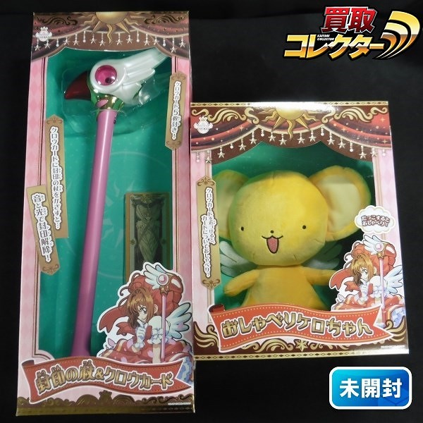 タカラトミー カードキャプターさくら 封印の杖&クロウカード おしゃべりケロちゃん