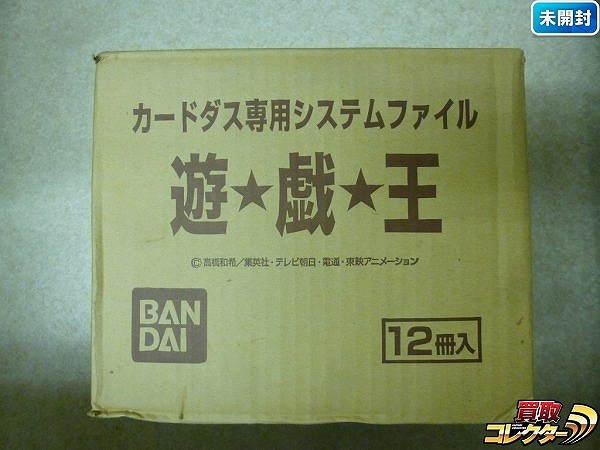 遊戯王 カードダス システムファイル 1カートン 12冊