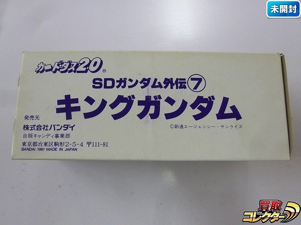 カードダス SDガンダム外伝7 キングガンダム 2箱入り ロングボックス