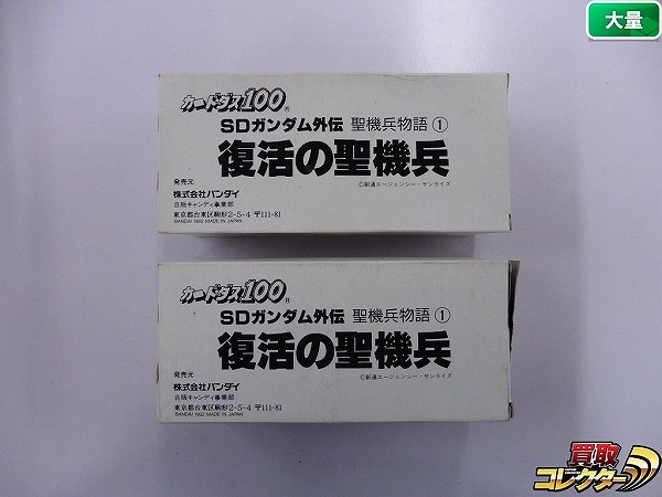 SDガンダム外伝 カードダス100 聖機兵物語1 復活の聖機兵 まとめ