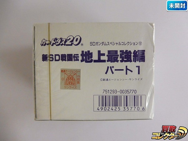 SDガンダム カードダス SD戦国伝 地上最強編 パート1 1箱