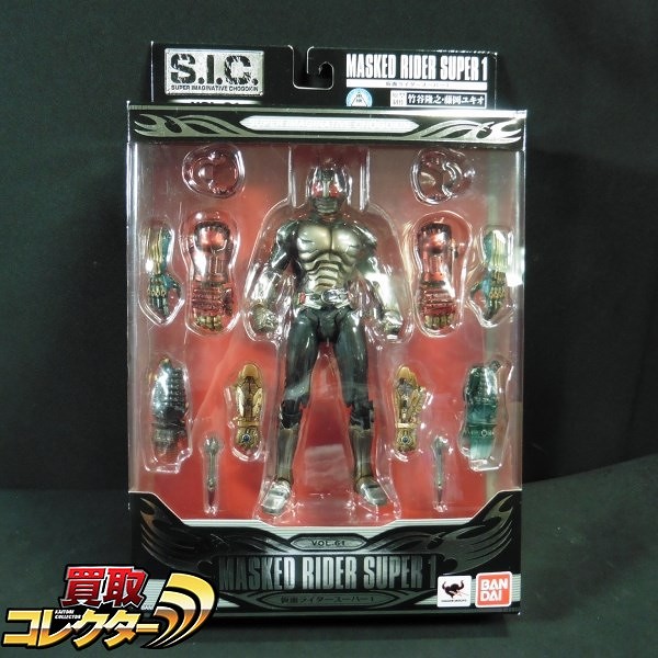 バンダイ S.I.C. Vol.61 仮面ライダースーパー1