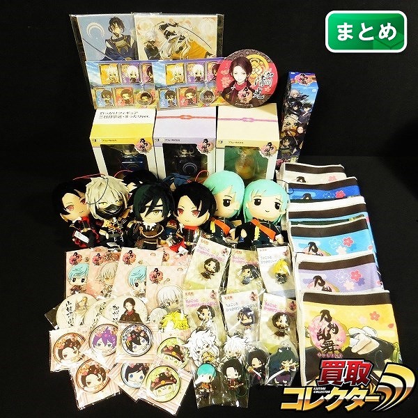 刀剣乱舞 グッズ まとめて 加州清光 三日月宗近 獅子王 他