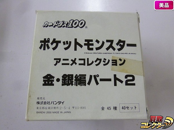 ポケモン カードダス アニメコレクション 金・銀編 パート2 1箱