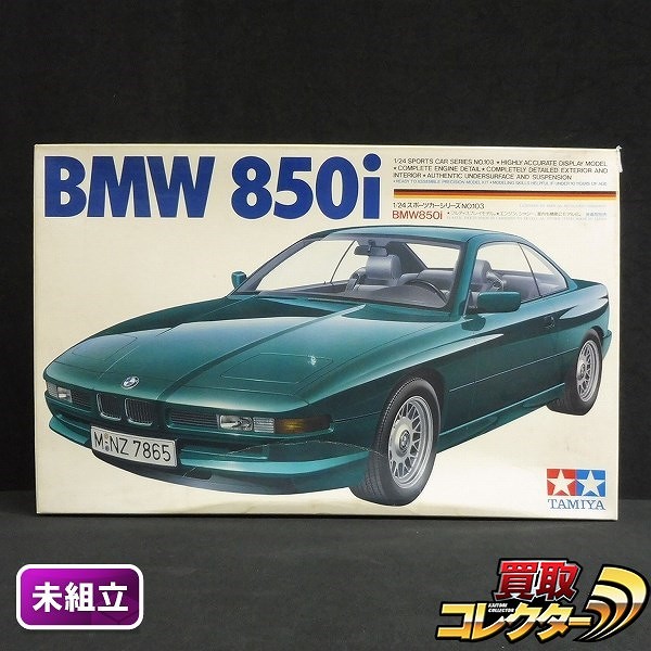 タミヤ 1/24 スポーツカーシリーズ BMW850i ディスプレイモデル