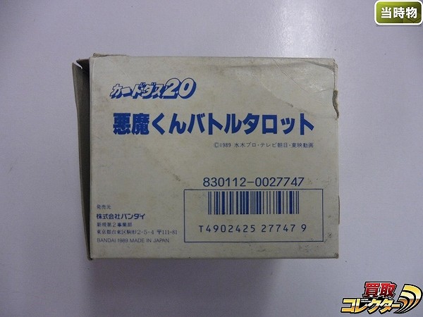 悪魔くん カードダス バトルタロット 1BOX