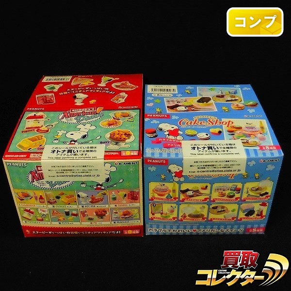 リーメント スヌーピー ケーキショップ アメリカンダイナー 各1BOX