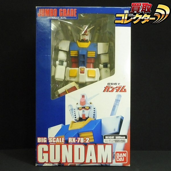 バンダイ ジャンボグレード RX-78-2 ガンダム