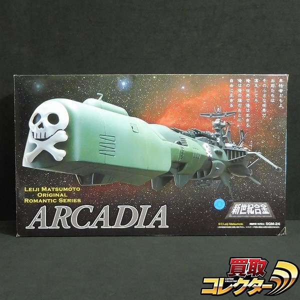 アオシマ ミラクルハウス 新世紀合金 SGM-24 アルカディア号 ノーマル版