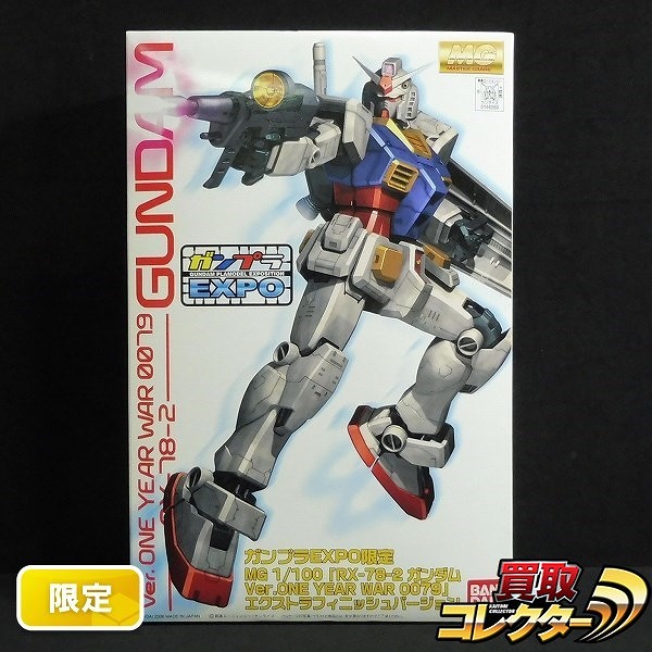 MG 1/100 ガンダム Ver.ONE YEAR WAR 0079 エクストラフィニッシュバージョン ガンプラEXPO限定