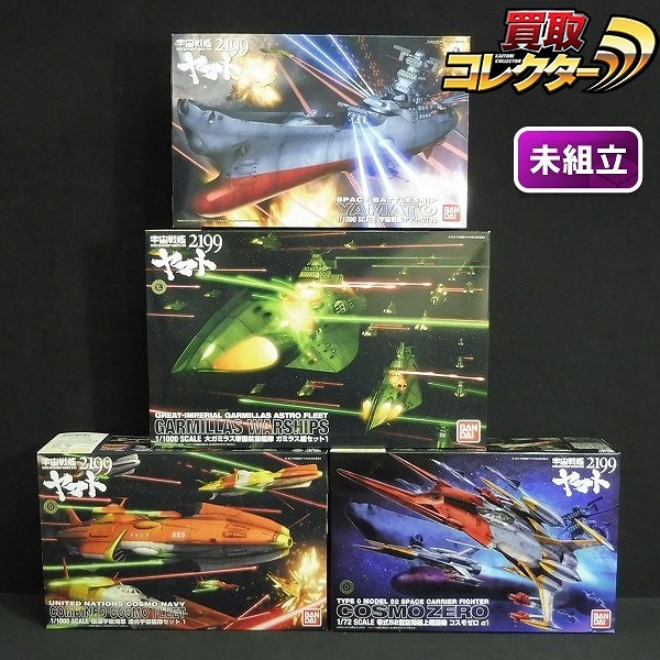 バンダイ 1/1000 宇宙戦艦ヤマト2199 1/72 コスモゼロα1 他