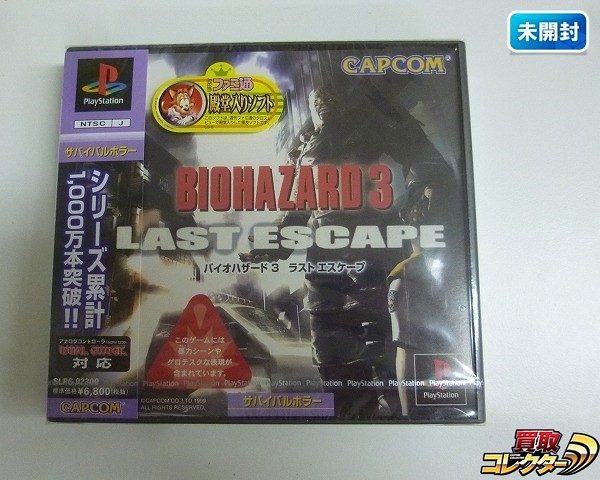 買取】PlayStation ソフト バイオハザード3 ラストエスケープ 未開封 
