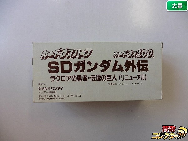 カードダス SDガンダム外伝 ラクロアの勇者 伝説の巨人 リニューアル 2箱入り ロングボックス