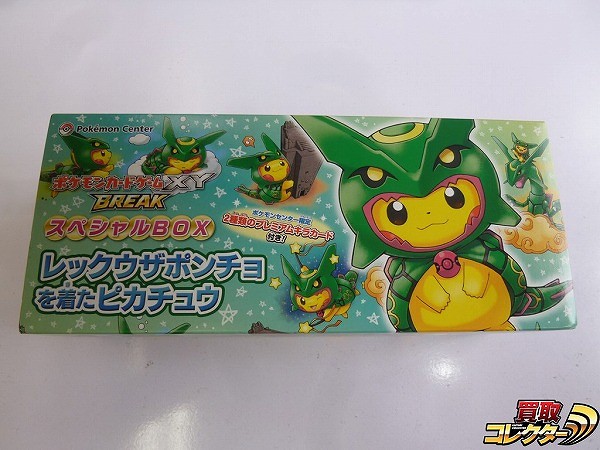 ポケモンカード XY BREAK スペシャルBOX レックウザポンチョを着たピカチュウ