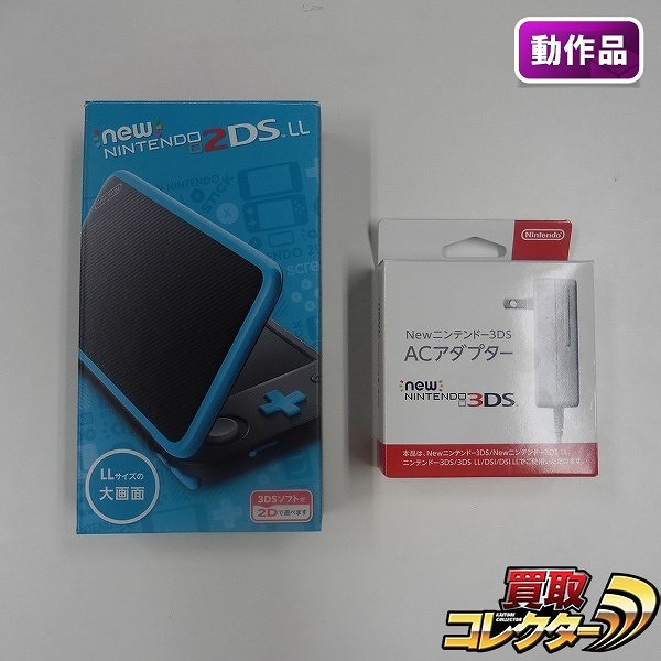 ニンテンドー2DS LL ブラック×ターコイズ ＋ ACアダプター