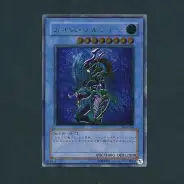 買取】遊戯王 カオス・ソルジャー 304-054 アルティメットレア