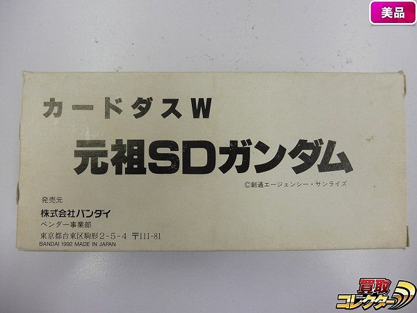 SDガンダム カードダスW 元祖!SDガンダム 2箱入り ロングボックス付