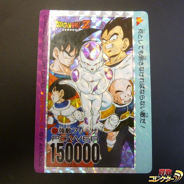 アマダ ドラゴンボール PPカード スペシャル弾 プリズム No.622 強敵フリーザ