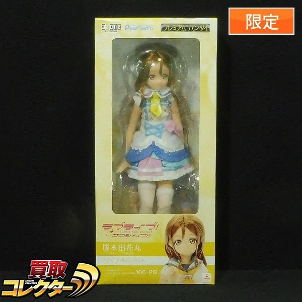 アゾン ピュアニーモ 1/6 ラブライブ!サンシャイン!! 国木田花丸 制服付き プレミアムバンダイ限定版