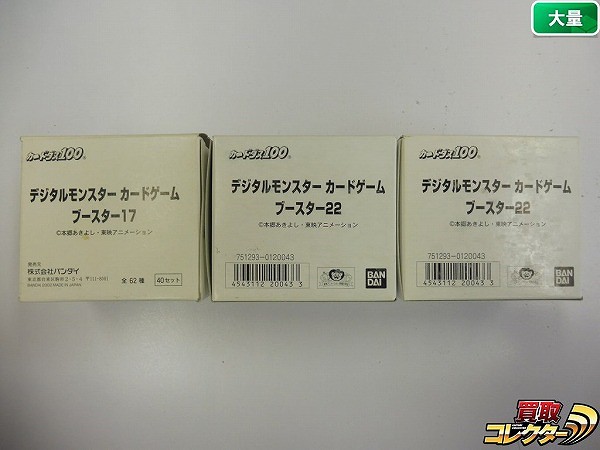 デジタルモンスター カードゲーム ブースター17 1箱 ブースター22 2箱 計3箱 / デジモン