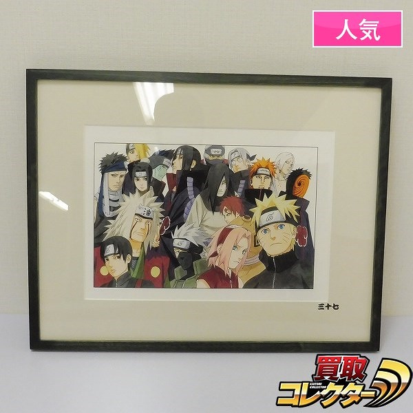 買取】集英社 NARUTO ナルト 複製原画 シリアルナンバー入り 限定 | ホビー | 実績価格【買取コレクター】