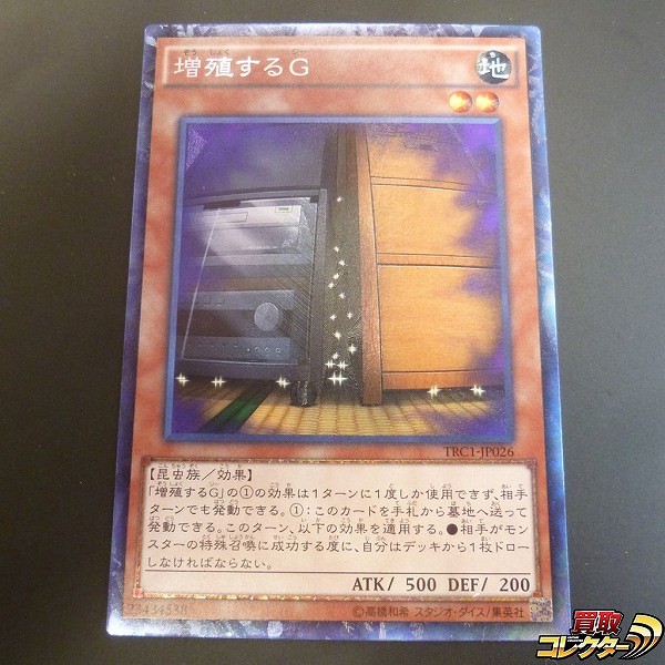 遊戯王 増殖するG TRC1-JP026 コレクターズレア