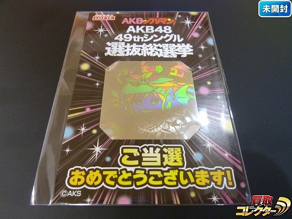 AKBックリマン ブラックまゆゆロココ 渡辺麻友 AKB48 49thシングル選抜総選挙 当選品