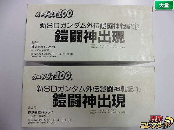 カードダス 新SDガンダム外伝 鎧闘神戦記1 鎧闘神出現 2箱入り ロングボックス ×2