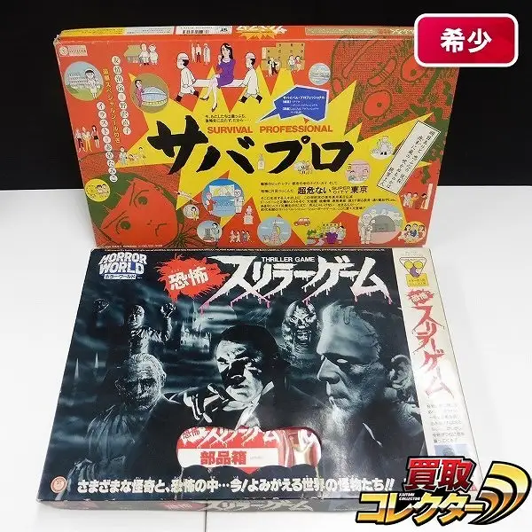 ☆ボードゲーム ① TAKARA タカラ 恐怖 スリラーゲーム☆ 旧タカラ