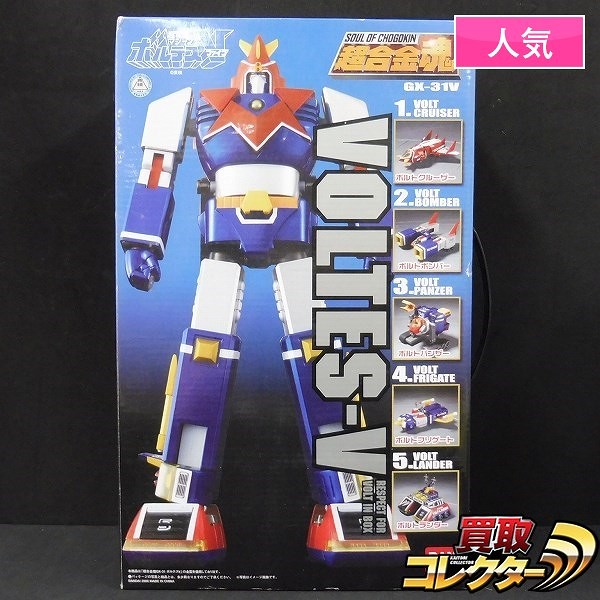 超合金魂 GX-31V 超電磁マシーン ボルテスⅤ ボルトインボックス