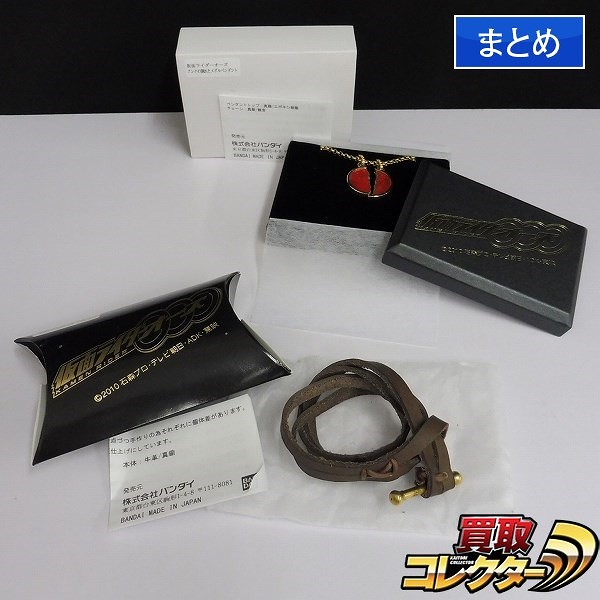 仮面ライダーオーズ アンクの割れたメダルペンダント + 映司コレクション レザーブレス ブラウン