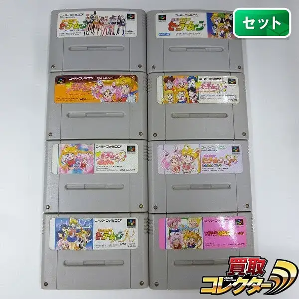 買取】スーパーファミコン ソフト セーラームーン シリーズ 8本 美少女