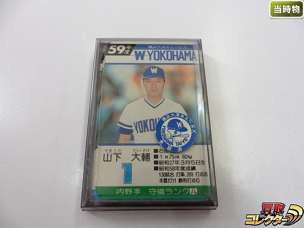 タカラ プロ野球 カード ゲーム 59年度 横浜大洋ホエールズ 30枚