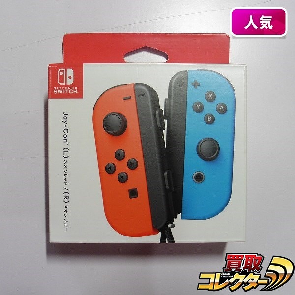 Nintendo Switch ジョイコン ネオンレッド ネオンブルー