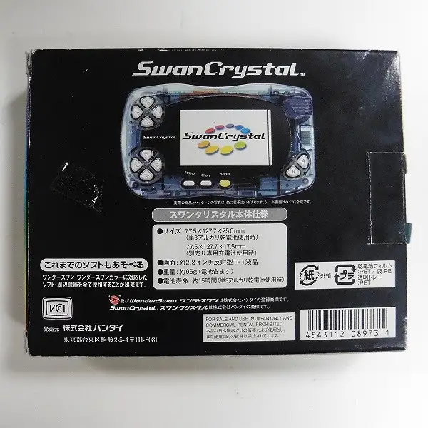 買取】バンダイ スワンクリスタル クリアブラック / ワンダースワン