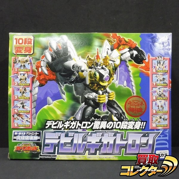 トランスフォーマー 究極破壊神デビルギガトロン ビーストウォーズ